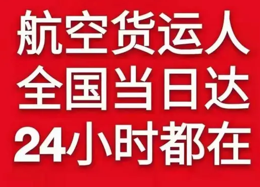 北京首都航空托运货物、航空货运:物流行业各岗位招聘