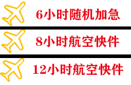 北京首都航空托运快递公司,专业空运当天件